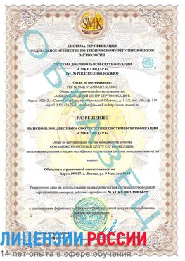 Образец разрешение Вешенская Сертификат ISO 14001